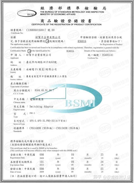 台湾BSMI认证(图2)